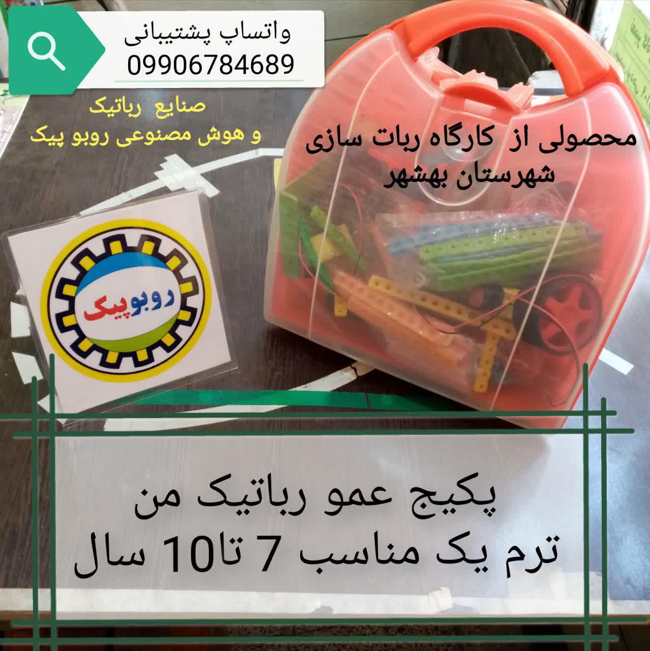 مربیگری ترم یک ربات سازی