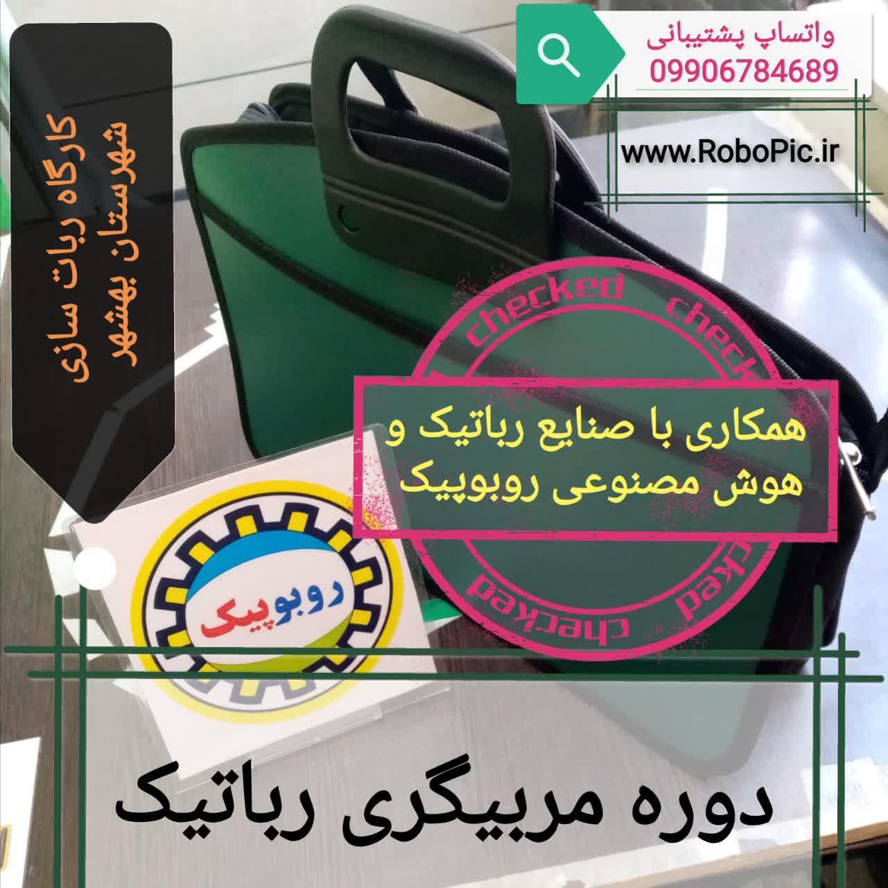 مربیگری ترم صفر ربات سازی